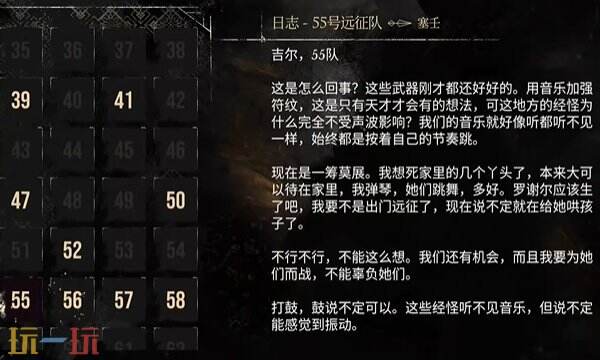 光与影33号远征队日志收集方法:54和55号远征队日志拾取地点分享