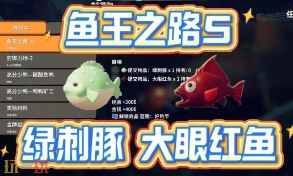 逃离鸭科夫鱼王之路任务攻略 鱼王之路1-5攻略大全