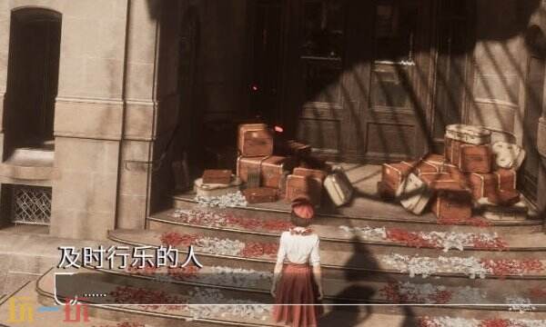 光与影33号远征队彩蛋收集:及时行乐者和垃圾桶人的彩蛋触发方式