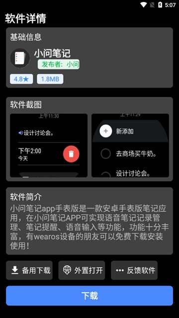轻腕应用商店 安卓最新版v0.5.1