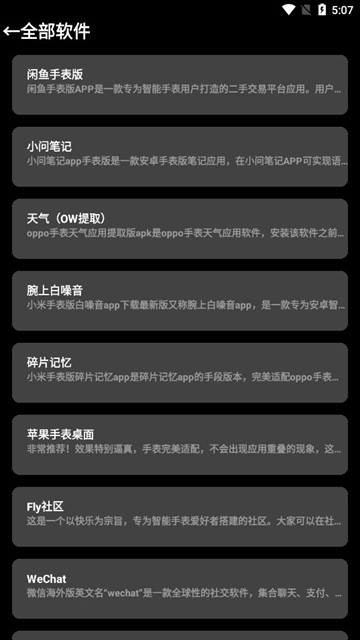 轻腕应用商店 安卓最新版v0.5.1