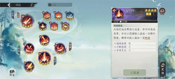 修仙时代火系最强养成攻略分享