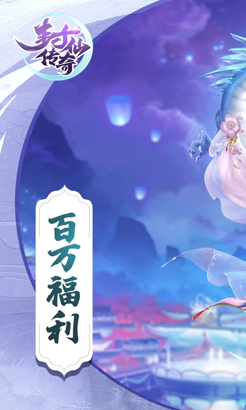 封仙传奇畅玩版