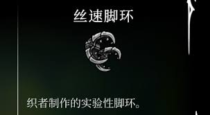 空洞骑士丝之歌丝速脚环在哪获取
