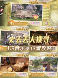 无限暖暖史丢丢大搜寻丢声多嘹亮怎么通关