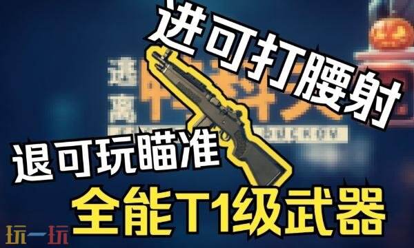 逃离鸭科夫M1A配件怎么选 M1A腰射流配件推荐