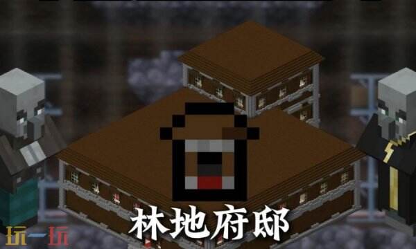 我的世界林地府邸怎么寻找 mc林地府邸指令坐标一览