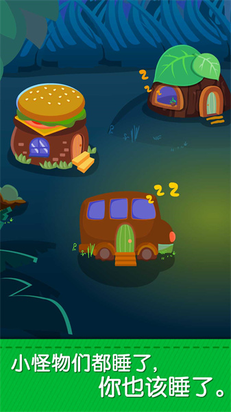 宝宝快睡觉游戏