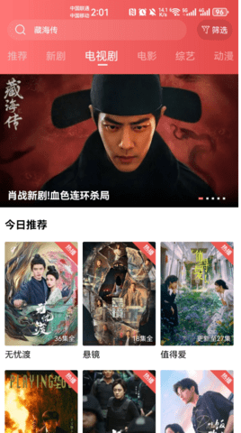 追剧达人 3.6.6 手机版