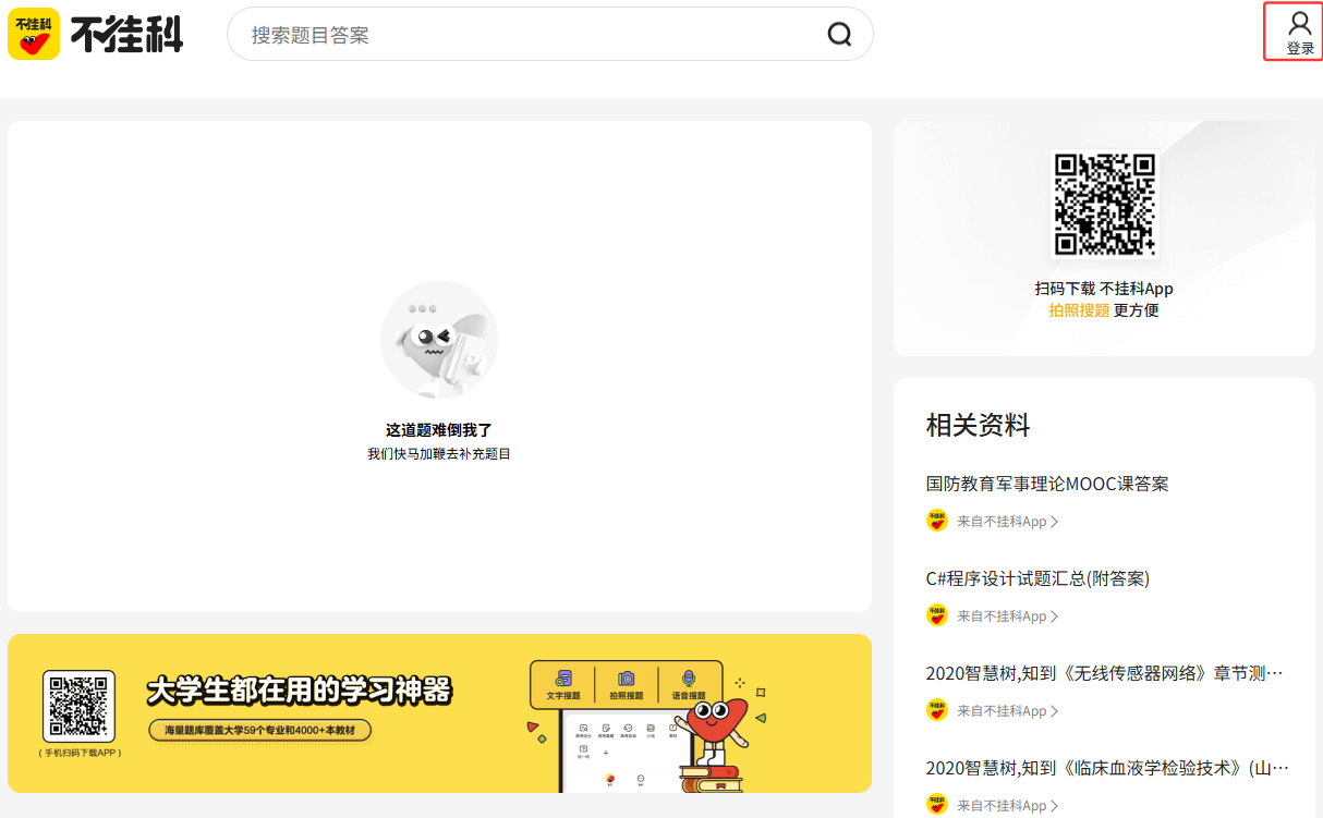 不挂科搜题官网入口 最新网页版链接直达