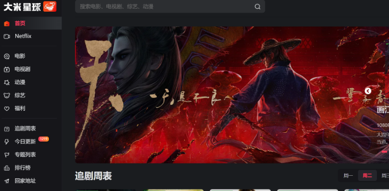 大米星球看Netflix永久入口-2026最新Netflix新剧网址