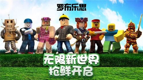 罗布乐思roblox国际版官网下载入口-罗布乐思roblox国际版中文版高速下载