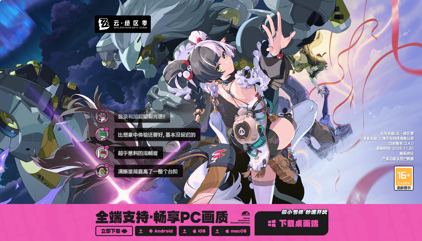 云游戏绝区零网页版入口