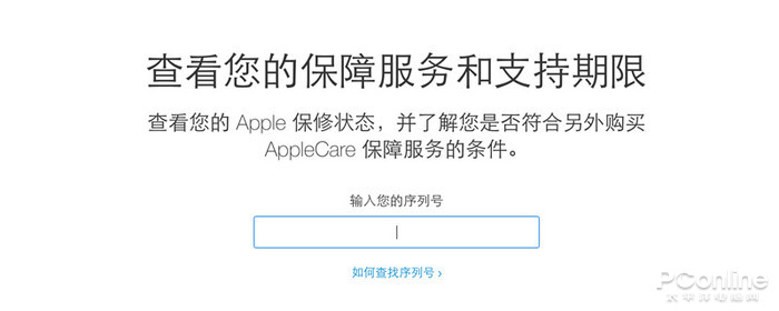 iphone官网查序列号入口