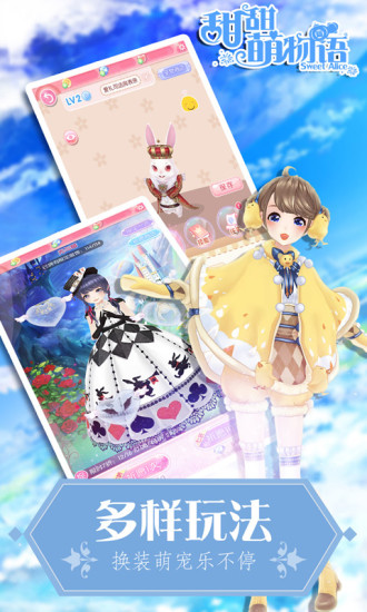 甜甜萌物语手游