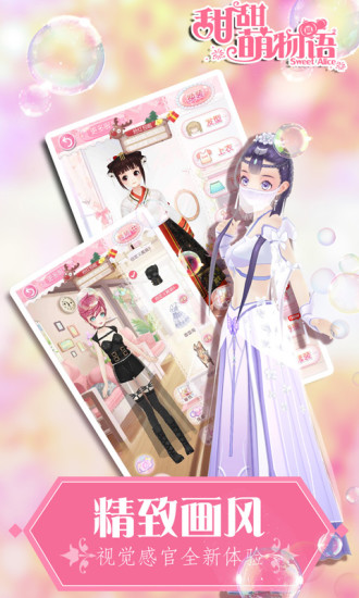 甜甜萌物语手游