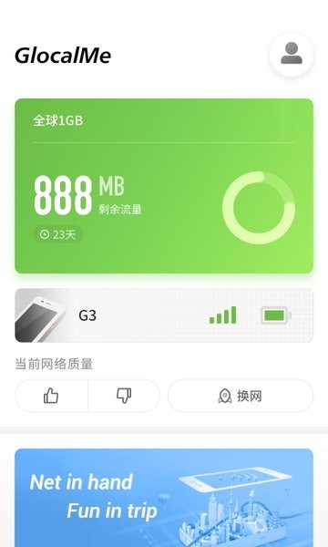 glocalme随身wifi(吉客猫)