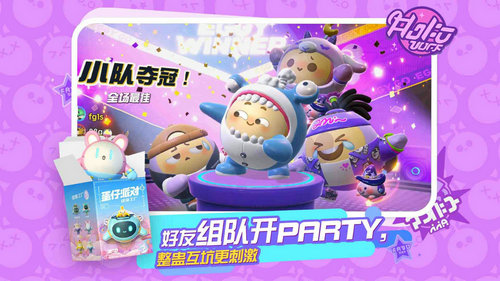 蛋仔派对秒玩网址入口-最新秒玩直达链接