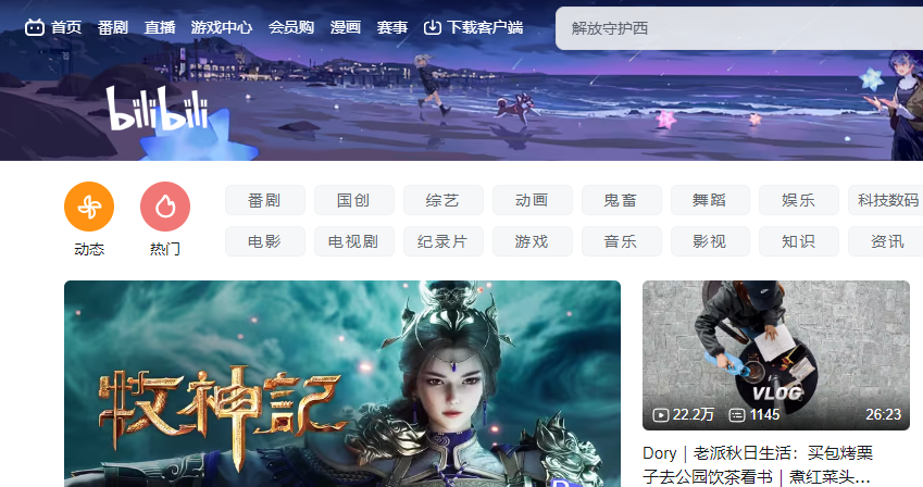 哔哩哔哩bilibili官网入口-2026最新网址在线观看链接一览