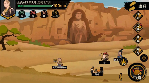 无悔华夏玄奘传历史线全结局攻略