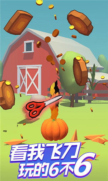 旋转插飞刀最新版