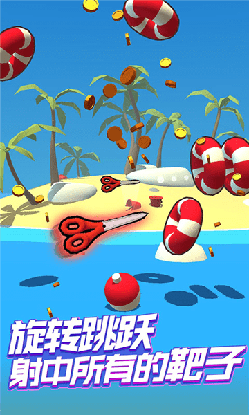 旋转插飞刀最新版