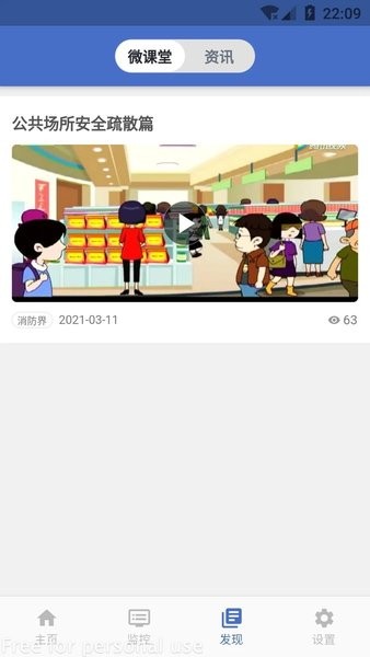 轨道交通智慧维保APP