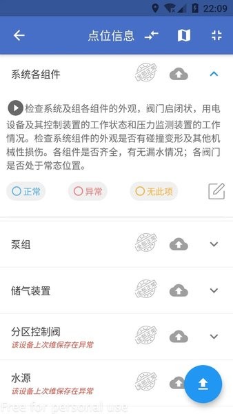 轨道交通智慧维保APP