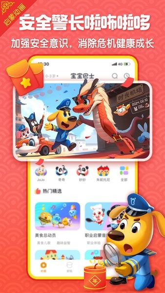 宝宝巴士最新版