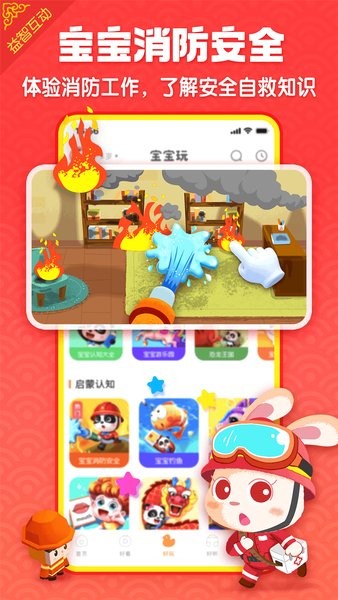 宝宝巴士最新版