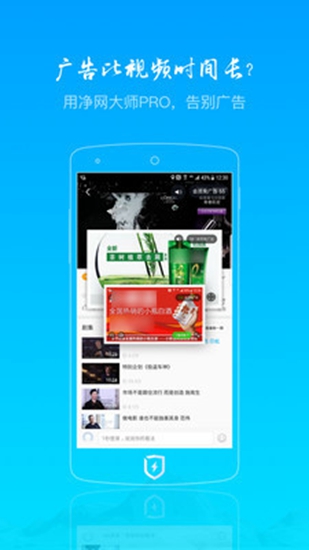 净网大师 官方手机版1.0.4