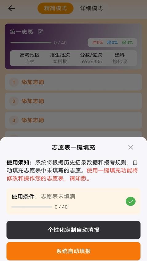 高考志愿填报规划