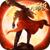 皇城霸业大哥版游戏