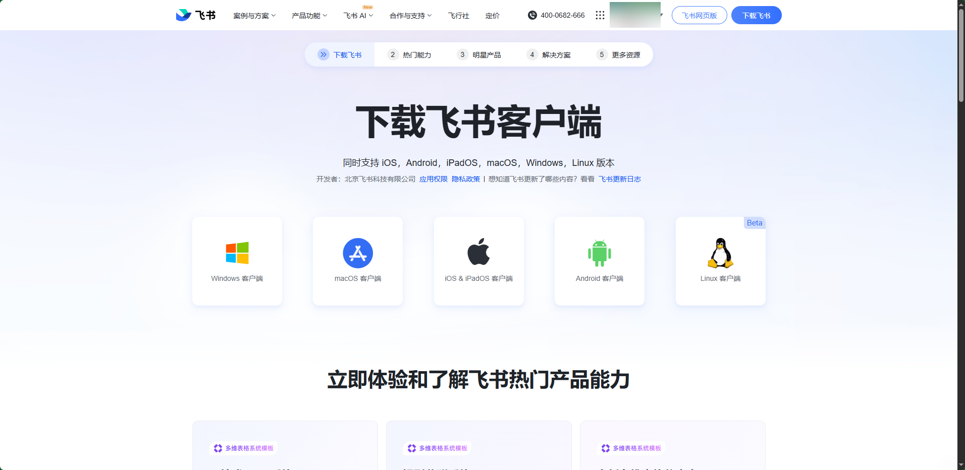 飞书网页版在线使用-飞书网页版登录入口
