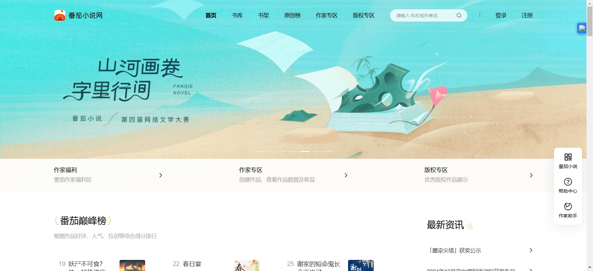 番茄网页版入口_番茄网页版官网网址_华军软件园