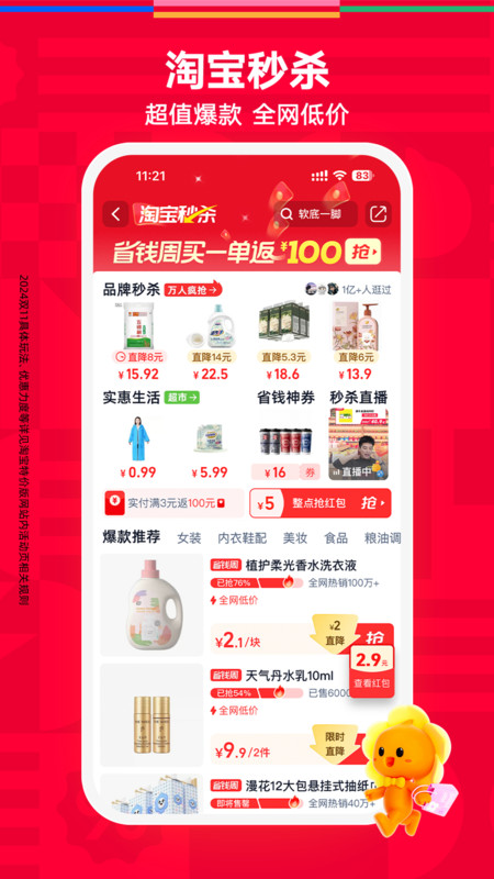 淘宝特价版