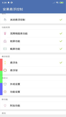 安果悬浮控制 安卓版v1.1.8