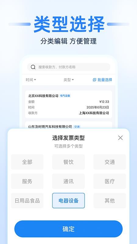 电子发票税务帮手