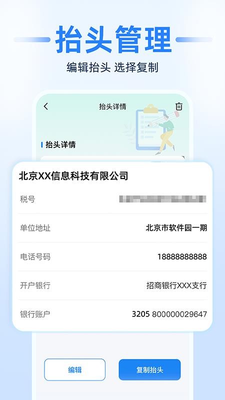 电子发票税务帮手
