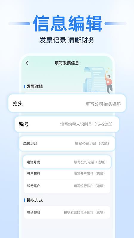 电子发票税务帮手