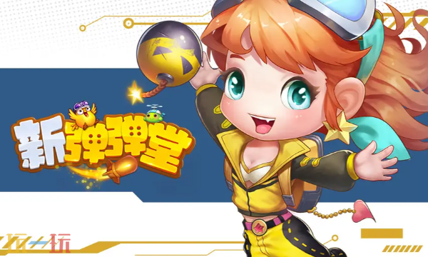 新弹弹堂运动会3怎么看球 运动会3看球及对应击打技巧