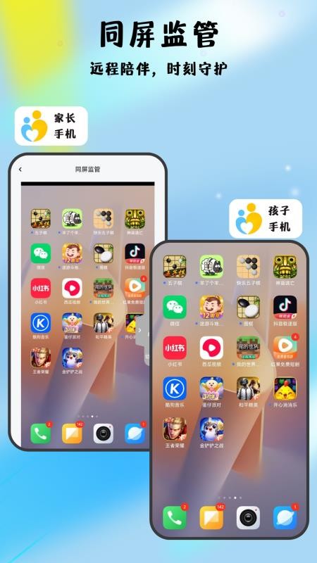 家长管家孩子端