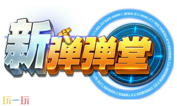新弹弹堂兑换码有哪些能用 2025年12月最新有效兑换码汇总
