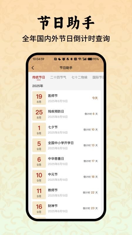 老黄历万年历小助手