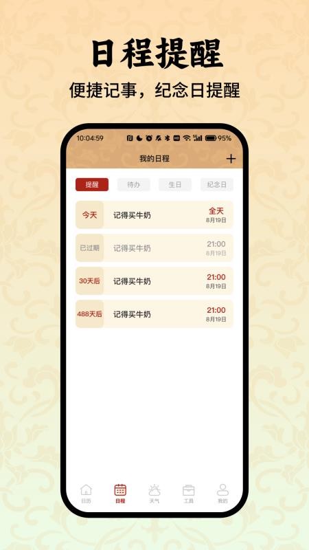 老黄历万年历小助手