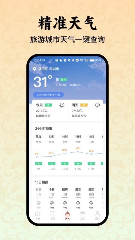 老黄历万年历小助手