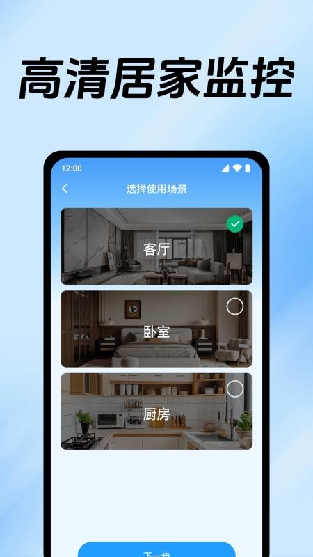 免费手机监控看家