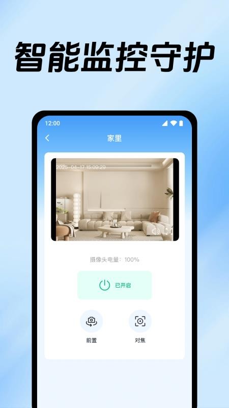 免费手机监控看家