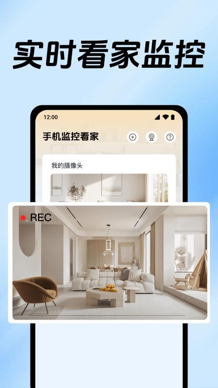免费手机监控看家