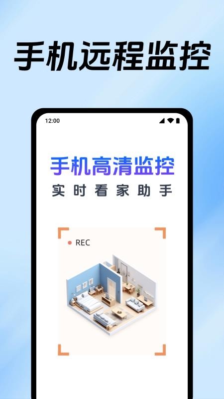 免费手机监控看家
